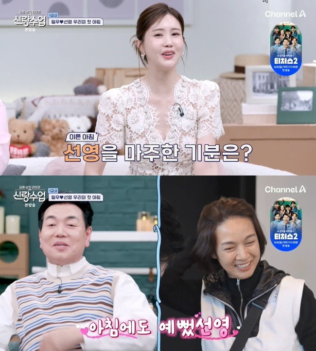 사진=채널A ‘요즘 남자 라이프-신랑수업’ 캡처