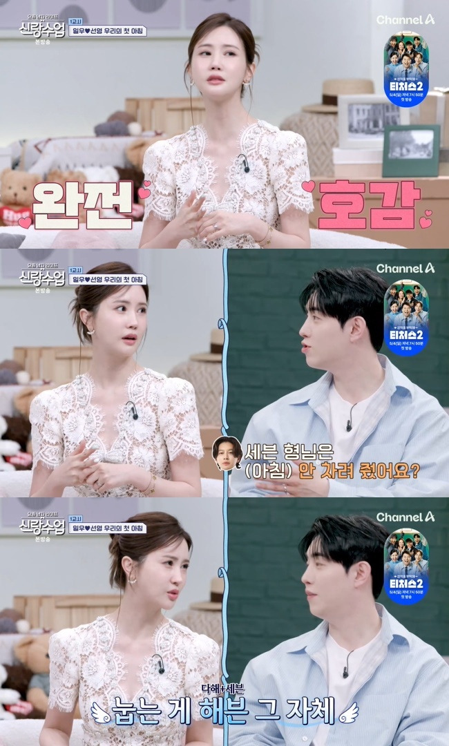 사진=채널A ‘요즘 남자 라이프-신랑수업’ 캡처