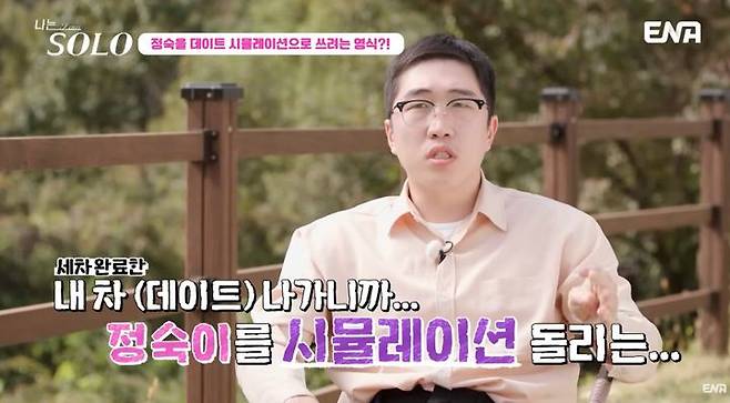 [서울=뉴시스] 나솔 24기 영식. (출처=ENA 유튜브)  *재판매 및 DB 금지