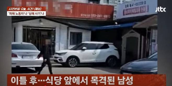 [뉴시스] (사진=JTBC 사건반장 캡처) *재판매 및 DB 금지