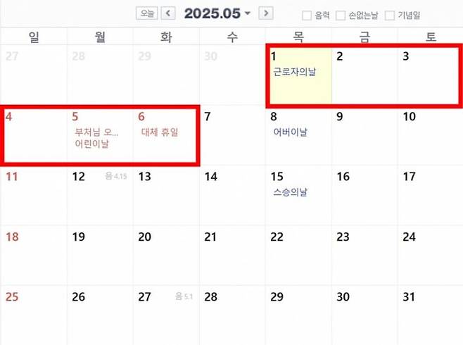 [서울=뉴시스] 14일 다수의 온라인 커뮤니티에 따르면 '직장인들이 5월 2일 임시공휴일 지정 간절히 바라는 이유'라는 게시물이 게재됐다. (사진= 네이버 달력 캡처 ) 2025.03.14. photo@newsis.com *재판매 및 DB 금지