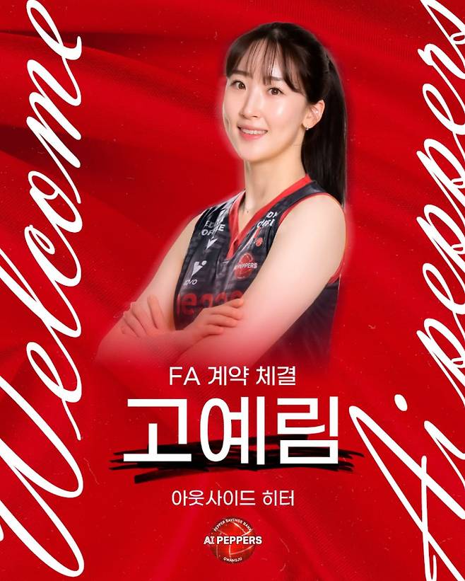 페퍼저축은행 AI페퍼스 배구단, FA 고예림 영입 [출처 구단 인스타그램]