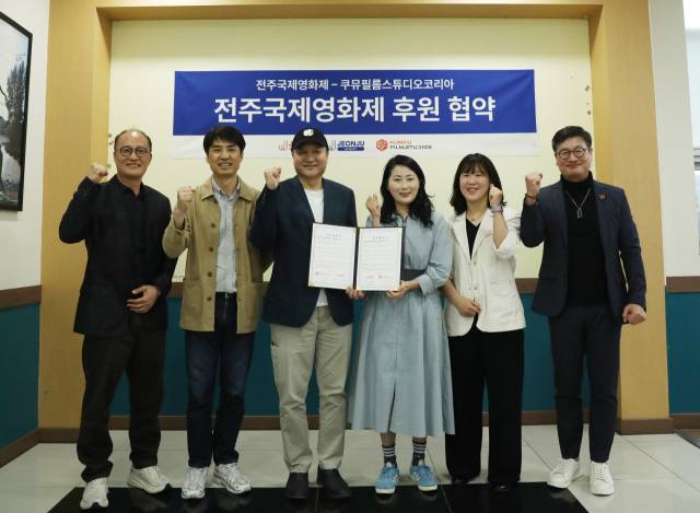 ▲22일 진행된 쿠뮤필름스튜디오와 전주국제영화제 조직위원회 업무협약식 ⓒ전주시