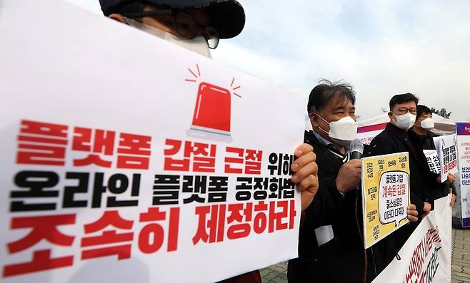 민변 민생경제위원회를 비롯한 5개 단체가 2021년 11월 29일 서울 여의도 국회 앞에서 ‘온라인플랫폼공정화법’(온플법)의 국회 통과 보류에 이를 규탄하는 기자회견을 진행했다. 뉴시스