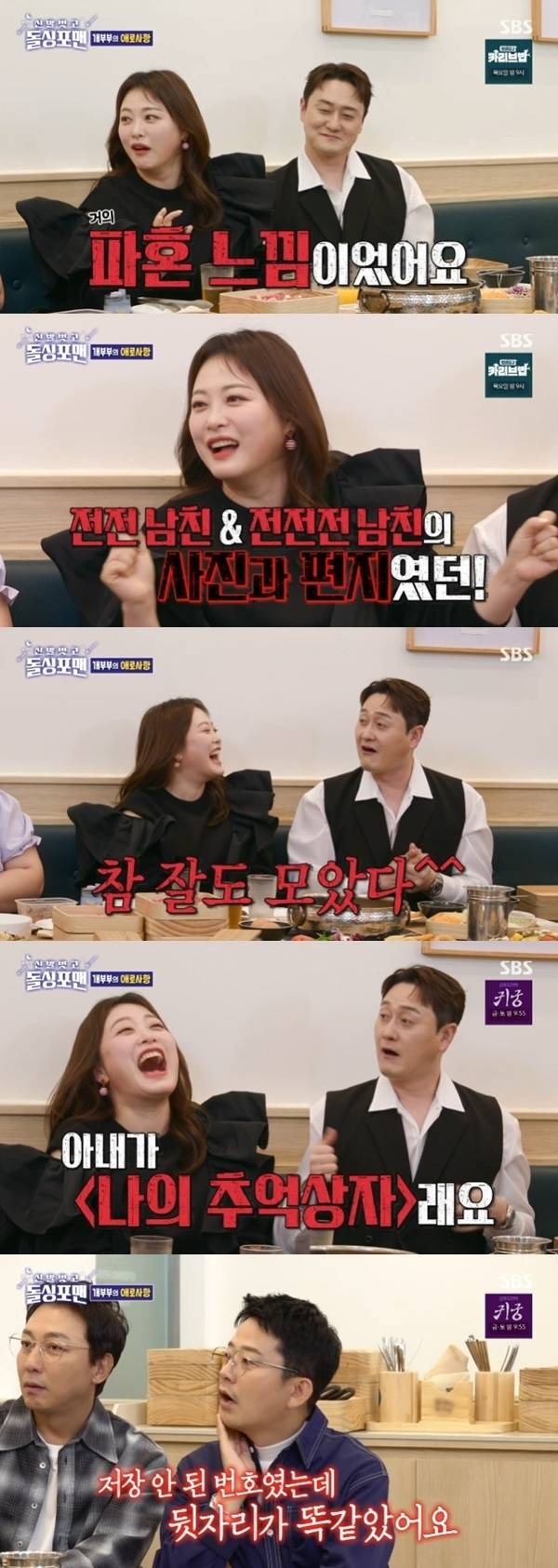 심진화-김원효 부부가 결혼 직전 파혼 위기를 겪었었다며 관련 일화를 공개했다. SBS&nbsp;‘신발 벗고 돌싱포맨’ 방송화면 캡처