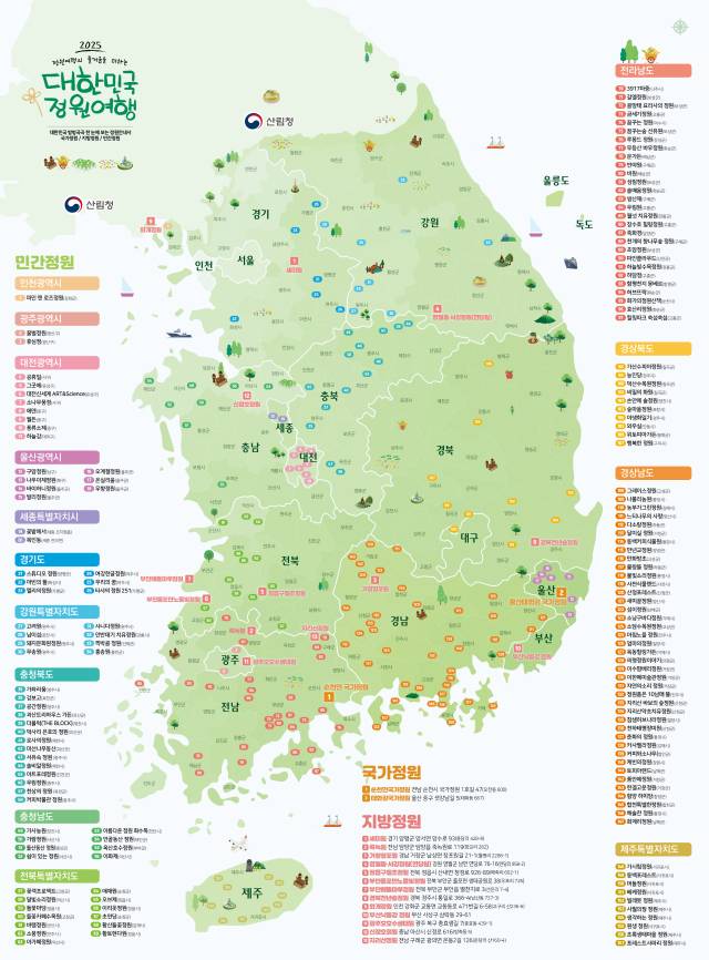 산림청이 발간한 ‘2025 대한민국 정원여행지도’. 사진제공=산림청