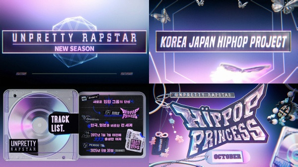 언프리티 랩스타 : 힙팝 프린세스 / 사진=Mnet 제공