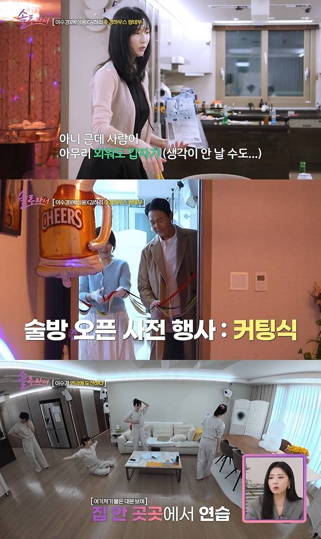 ▲ 제공|SBS Plus·E채널 ‘솔로라서’