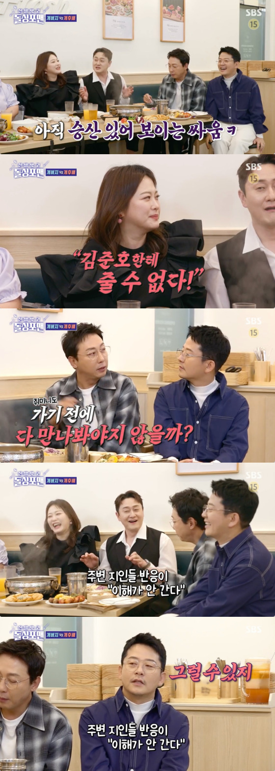 /사진=SBS 방송화면