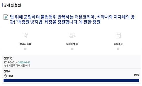 /사진=국회전자청원 홈페이지