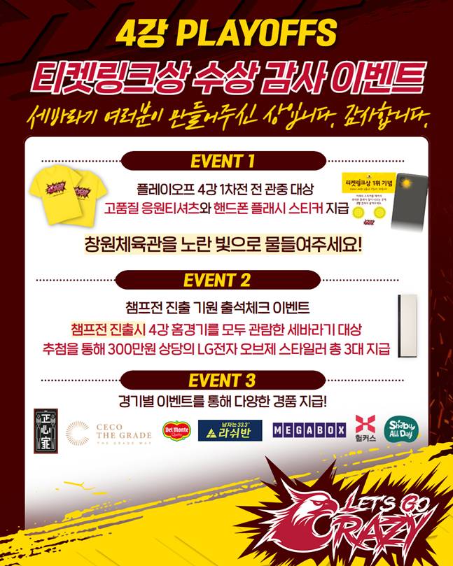 창원 LG가 4강 플레이오프 1차전을 앞두고 이벤트를 진행한다. /사진=창원 LG 제공