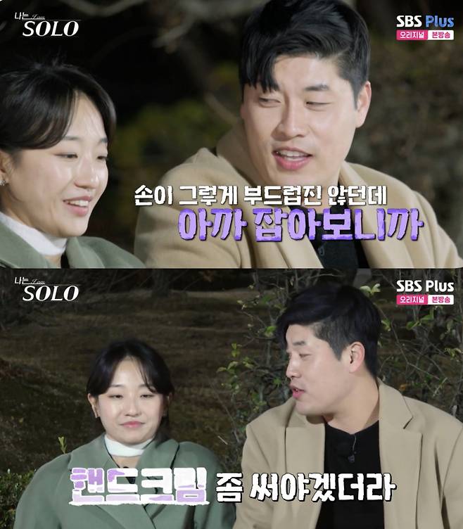 '나솔' 25기 영철, 무례함 도 넘었다.."핸드크림 써라, 손 안 부드러워"[별별TV]