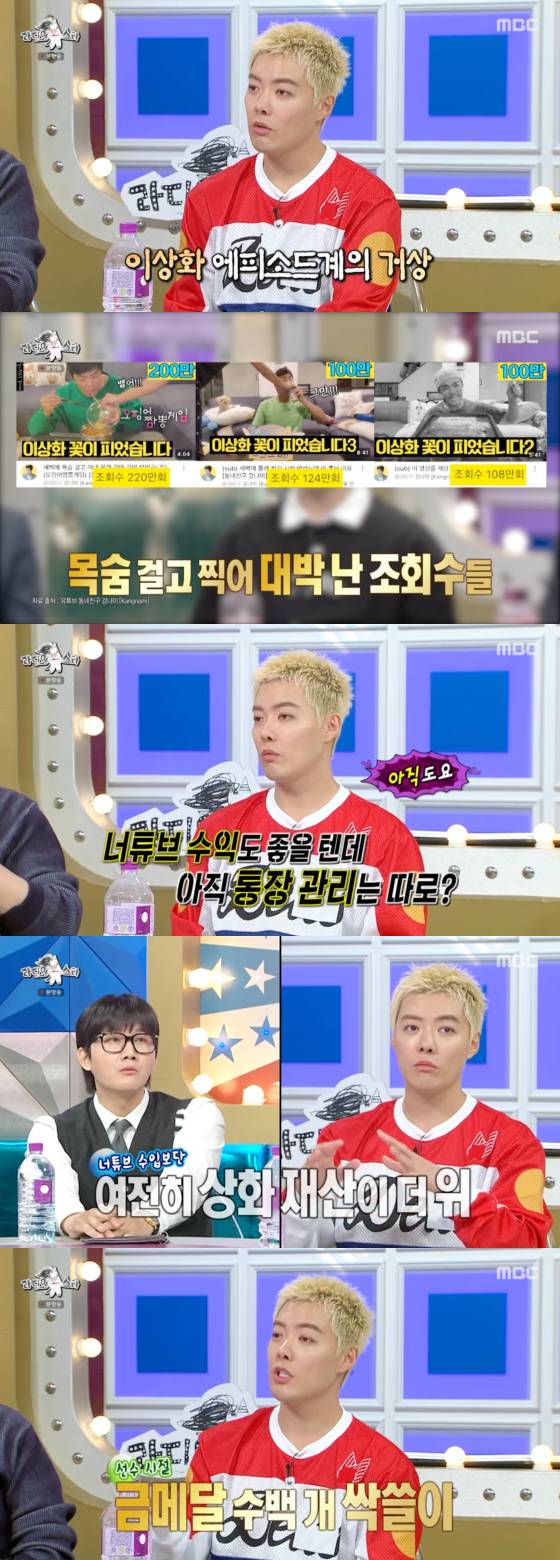 /사진=MBC 방송화면