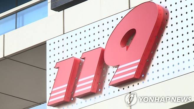 119 [연합뉴스 자료사진]