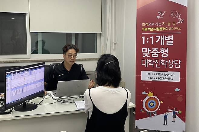 구로학습지원센터에서 대학진학상담하는 모습 [구로구 제공. 재판매 및 DB 금지]