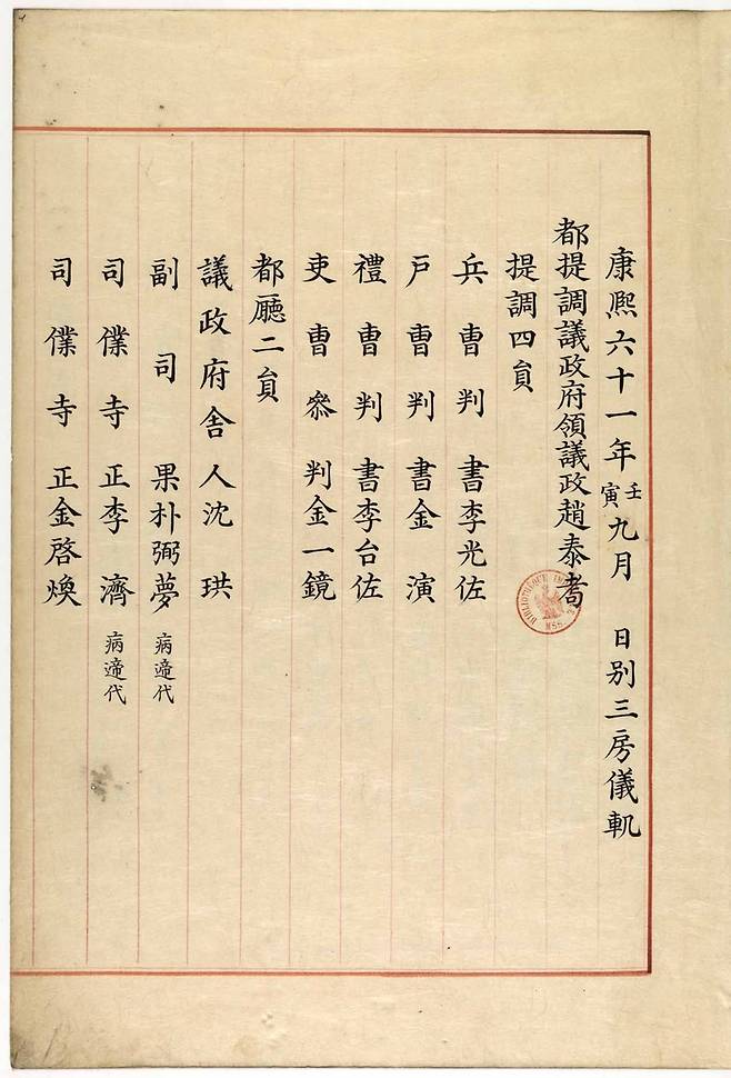 '경종 별삼방의궤' [국립중앙박물관 제공. 재판매 및 DB 금지]