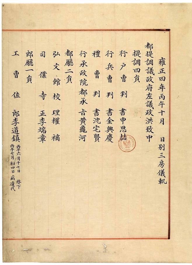 '영조 별삼방의궤' [국립중앙박물관 제공. 재판매 및 DB 금지]