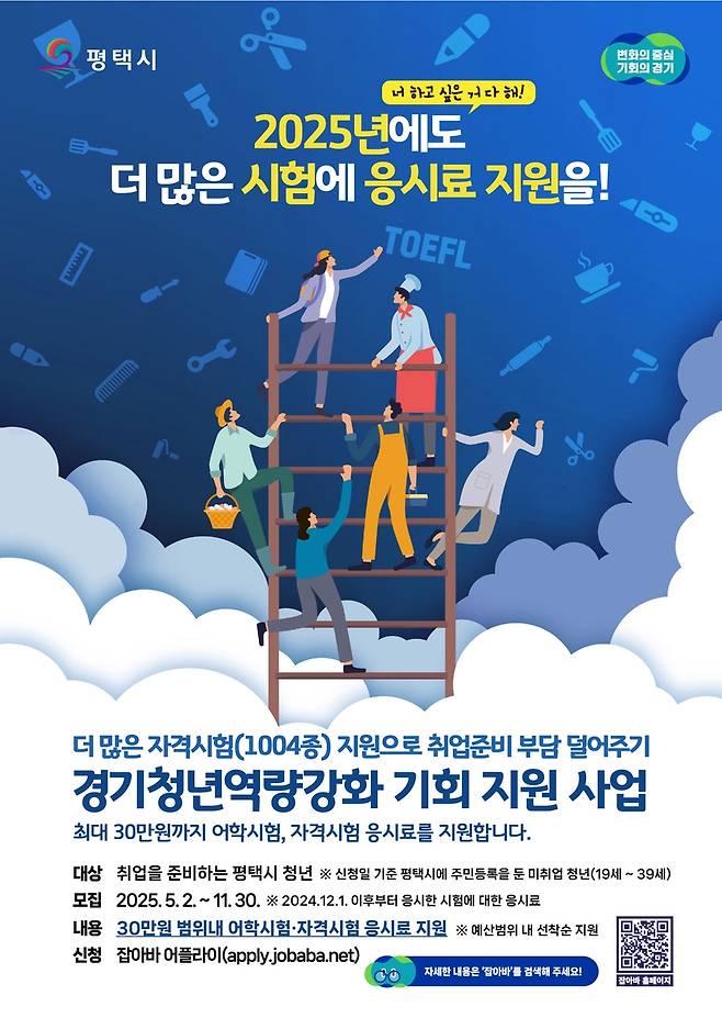 평택시 청년역량강화 기회 지원 사업 포스터 [평택시 제공. 재판매 및 DB 금지]