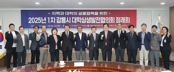 강릉시 대학상생발전협의회 정례회 [강릉시 제공. 재판매 및 DB 금지]