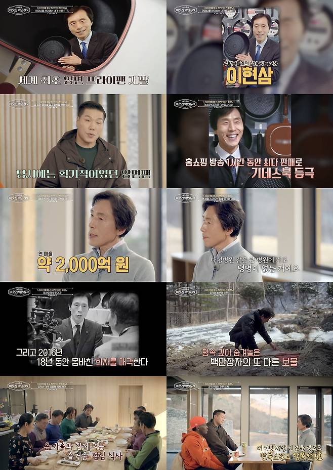사진 제공 = EBS, E채널 '서장훈의 이웃집 백만장자'