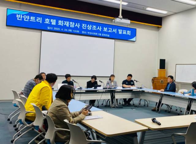 중대재해없는세상만들기 부산운동본부는 24일 부산시의회에서 ‘반얀트리 호텔 공사 현장 화재 참사 진상조사 중간보고서 발표회’를 열었다. 중대재해없는세상만들기 부산운동본부 제공