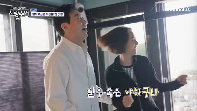 채널A '신랑수업' 캡처