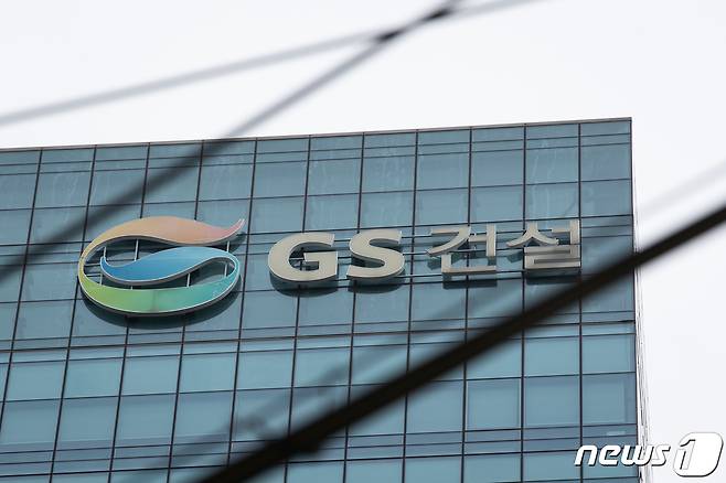 서울 종로구 GS건설 본사 모습. 2023.8.27/뉴스1 ⓒ News1 유승관 기자