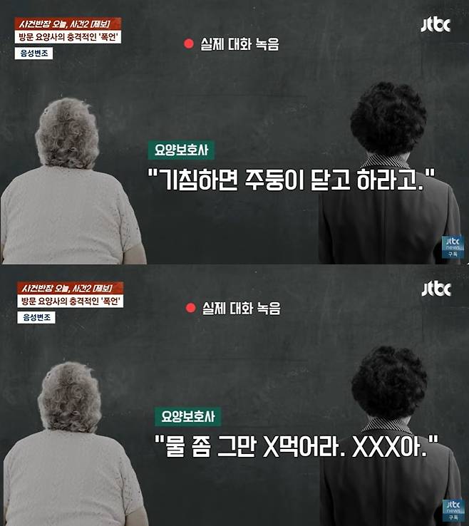 (JTBC '사건반장' 갈무리)