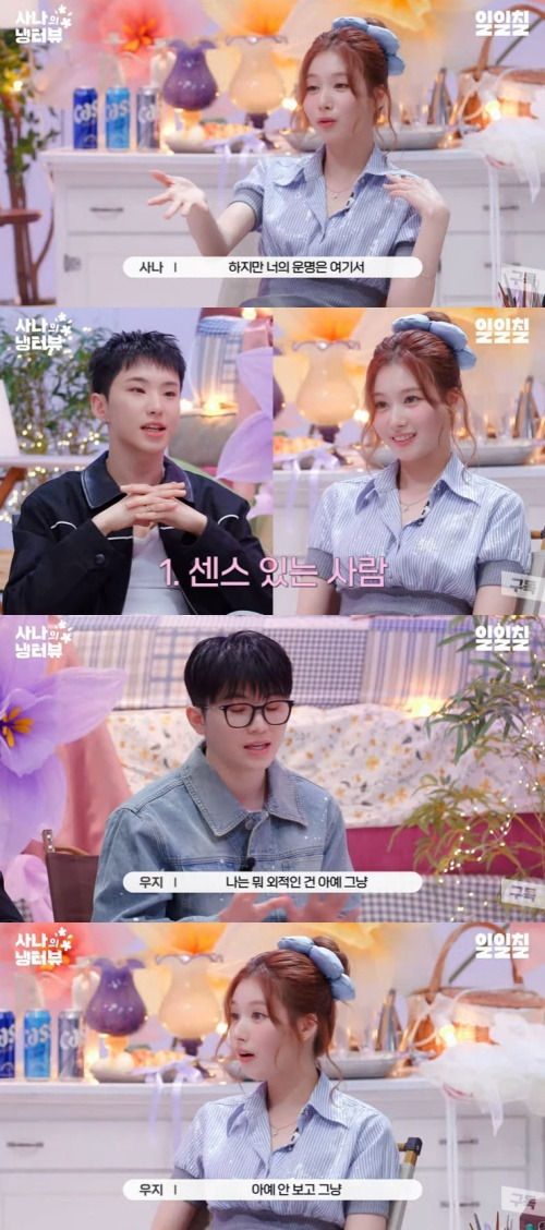 유튜브 '사나의 냉터뷰' 화면 캡처