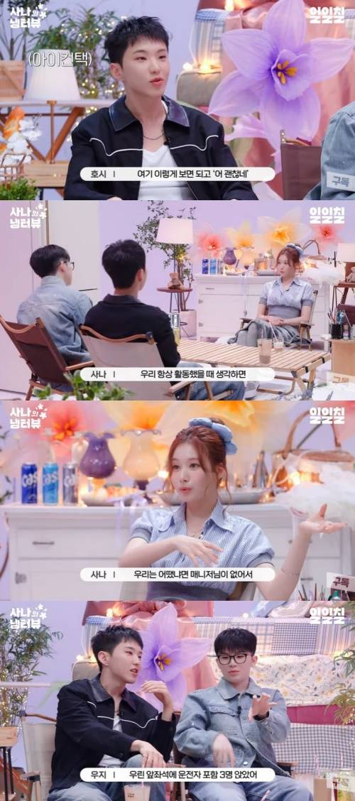 유튜브 '사나의 냉터뷰' 화면 캡처