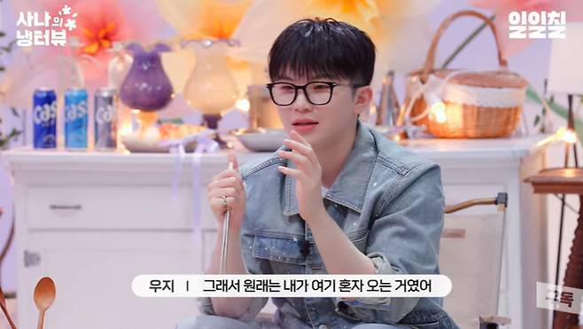 유튜브 '사나의 냉터뷰' 화면 캡처