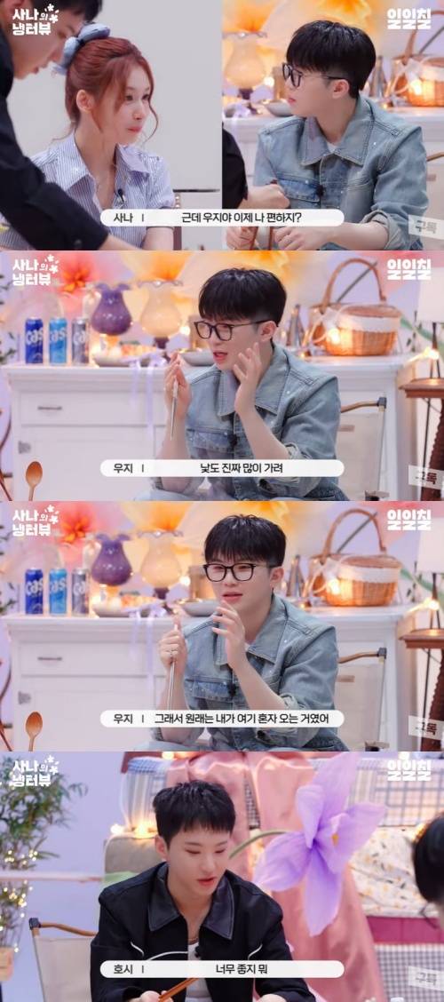 유튜브 '사나의 냉터뷰' 화면 캡처