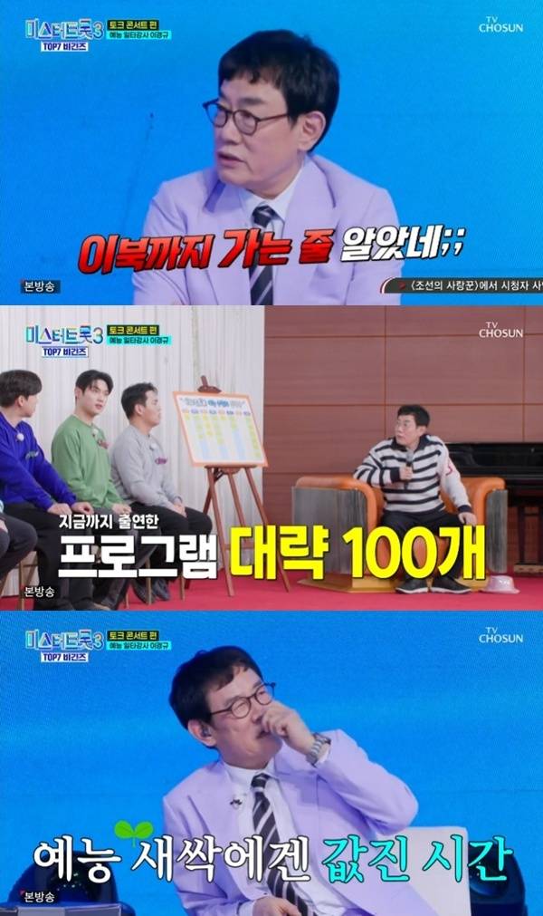 TV조선 '미스터트롯3 TOP7 비긴즈'