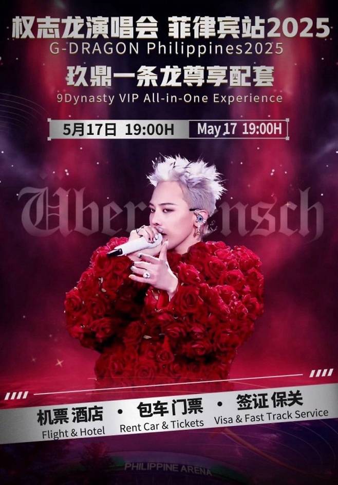 필리핀 아레나에서 열리는 지디 콘서트 포스터. 사진 | 갤럭시 코퍼레이션