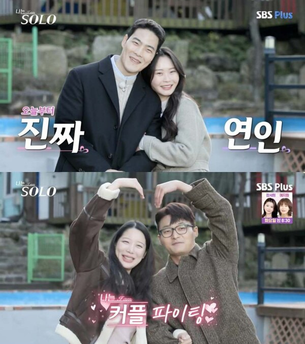 ⓒENA, SBS Plus '나는 솔로'