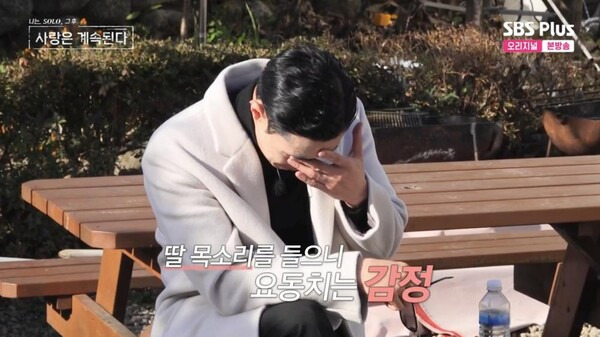 ⓒENA, SBS Plus '나는 솔로, 그 후 사랑은 계속된다'