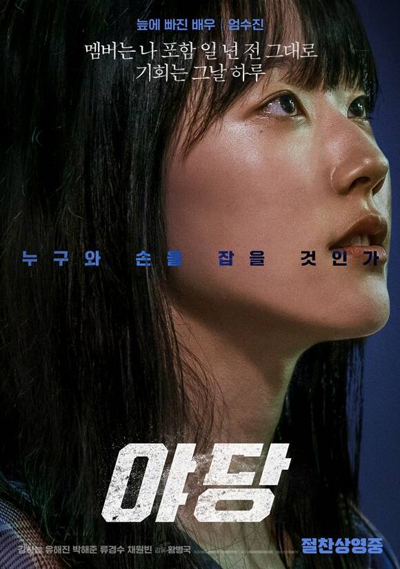 채원빈은 마약으로 인해 늪에 빠진 배우 엄수진 역을 맡아 열연을 펼쳤다. /플러스엠 엔터테인먼트