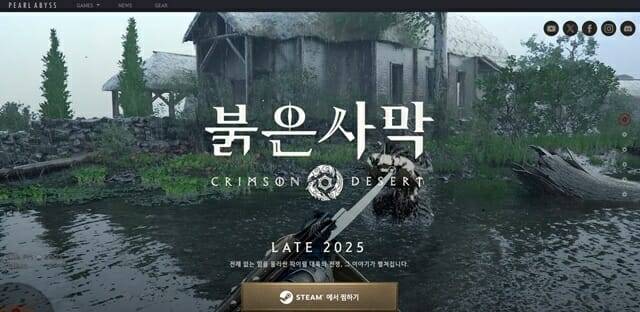 붉은사막 공식 홈페이지.