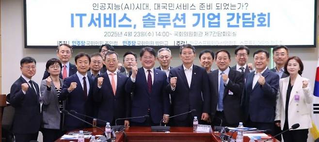 더불어민주당 조인철 의원은 지난 23일 국회의원회관에서 기업들의 현장 목소리를 청취하기 위한 'AI·SW 기업 간담회'를 개최했다. 조인철 의원실 제공