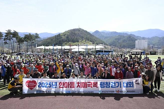 평창군치매안심센터는 24일, 평창군 대화면 더위사냥축제장 일원에서 치매 환우와 가족, 지역주민 200여 명과 함께 2025년 ‘한마음 치매 극복 평창 걷기대회’를 개최했다. 사진=평창군청 제공