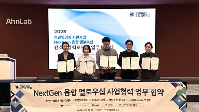 (왼쪽부터) 백미소 하이서울기업협회 센터장, 김현숙 맘이랜서 대표, 김영수 아키아카 본부장, 조영훈 국립공주대학교 교수, ABC 임주영 사업총괄리더./안랩 제공