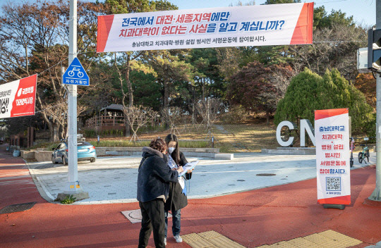 2023년 충남대 치과대학 설립을 위한 서명운동 모습. 충남대 제공