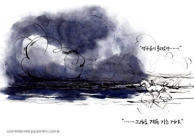 ‘소년과 두더지와 여우와 말’에서 이들은 먹구름이 몰려와도 계속 나아간다. ⓒCharlie Mackesy, 상상의힘
