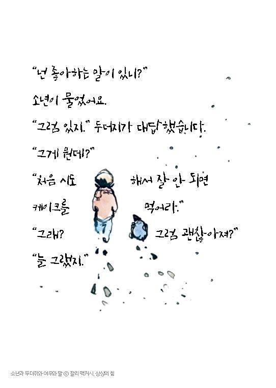 ‘소년과 두더지와 여우와 말’에서 두더지는 케이크를 무척 좋아한다. ⓒCharlie Mackesy, 상상의힘