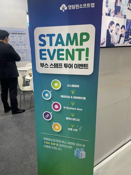영림원소프트랩 부스에서는 관람객이 직접 참여할 수 있는 '스탬프 투어 이벤트'가 진행됐다.