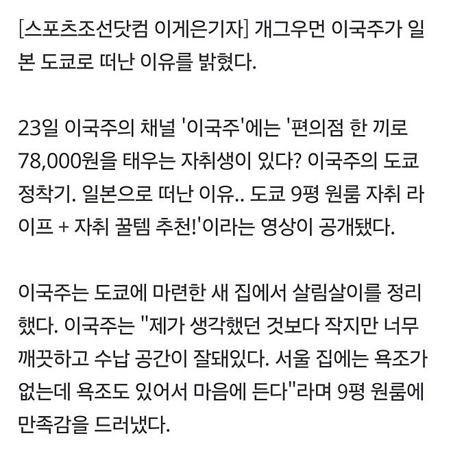 1000045474.jpg 이국주, 한국생활 잠시 접고 현재 일본 9평 원룸에서 거주중