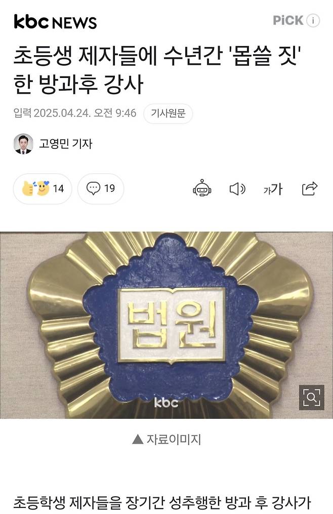 1000011129.jpg 초등생 제자들에 수년간 \'몹쓸 짓\' 한 방과후 강사