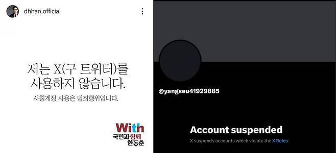 한동훈 후보 측에서 여론조사가 진행된 SNS계정은 무단 도용된 것이라는 내용을 유튜브 채널과 인스타그램에 올렸다(왼쪽). 현재 무단으로 쓰인 계쩡은 운영이 정지된 상태다./사진=인스타그램, X