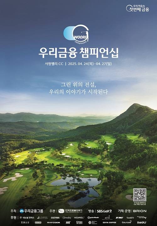임성재, 김백준, 이정환, 이수민, 조우영, 김비오, 이상희, 강경남 프로 등이 출전하는 2025년 한국프로골프(KPGA) 투어 우리금융 챔피언십 포스터. 제공=KPGA