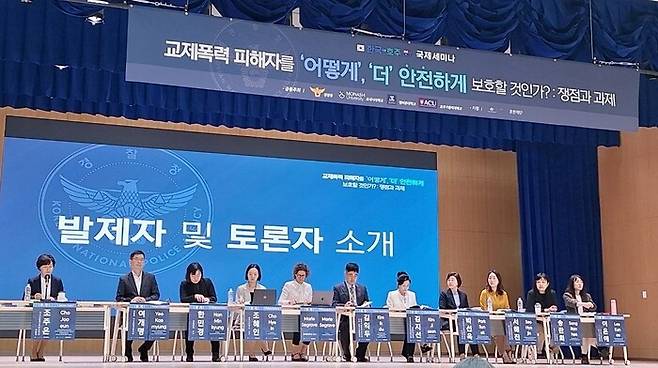 23일 서울 서대문구 경찰청 참수리홀에서 한국-호주 국제 세미나 ‘교제폭력 피해자를 어떻게 더 안전하게 보호할 것인가: 쟁점과 과제’가 열렸다. 김효실 기자 trans@hani.co.kr